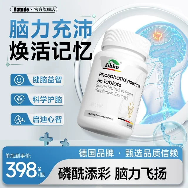 ps磷脂酰丝氨酸神经酸补充脑动力脑营养青少年儿童官方正品