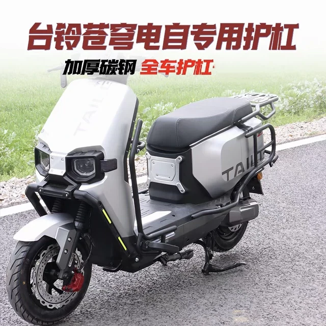 台铃苍穹电摩款专用电自款护杠保险杠防摔杠加粗后货架加厚后尾架