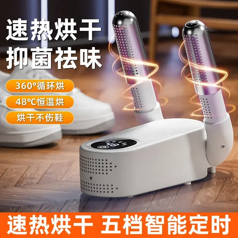烘鞋器干鞋器除臭杀菌家用2025新款暖鞋神器学生宿舍湿鞋子烘干机