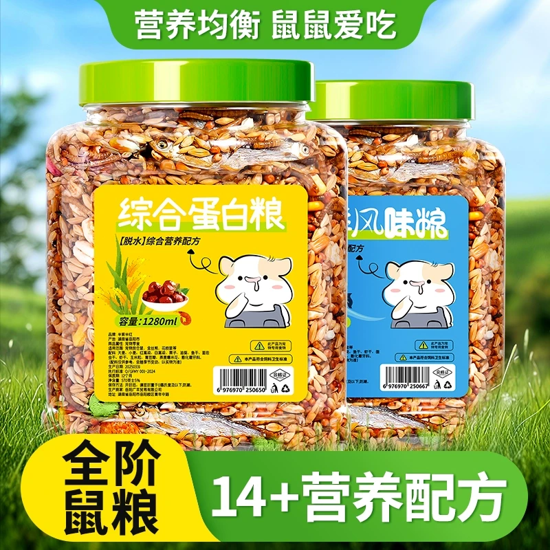仓鼠全阶段主粮宠物食品鼠鼠通用主食综合营养海鲜风味原生五谷粮