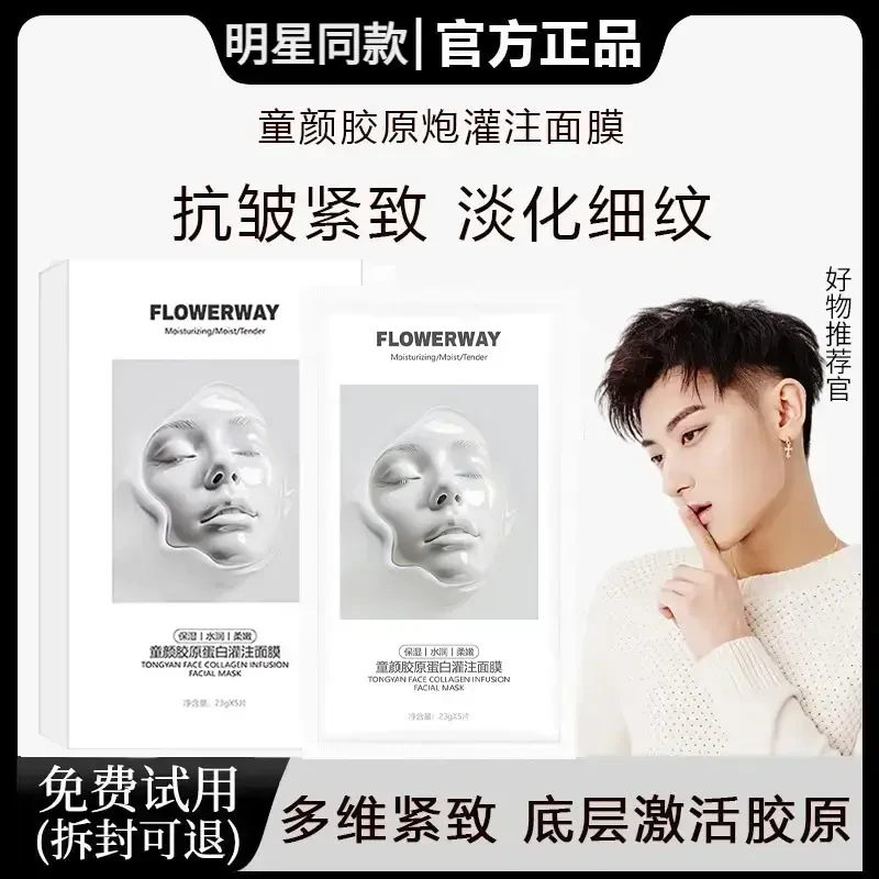【黄子韬严选】童颜胶原蛋白炮灌注面膜淡化细纹女补水保湿抗皱紧致