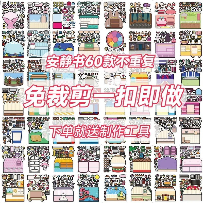 暑假清仓全套免裁剪安静书ins三丽鸥玩具女孩子材料DIY安静书