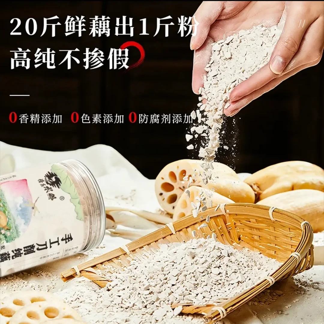 【宠粉福利】洪湖刀削片状纯藕粉 早餐代餐 冲泡即食