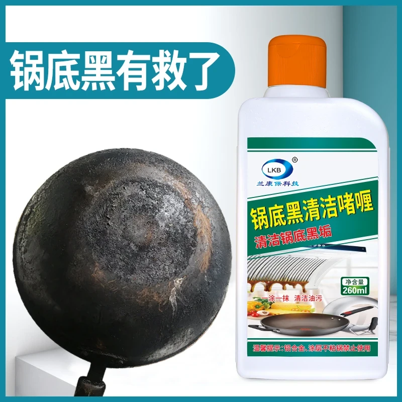 兰康保不锈钢清洁膏厨房锅底黑垢清洁剂去油污油垢除油污清洁剂