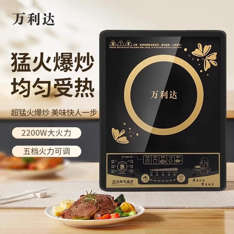 万利达2200W家用电磁炉家用火锅炉小型环保使用多功能五档电磁炉