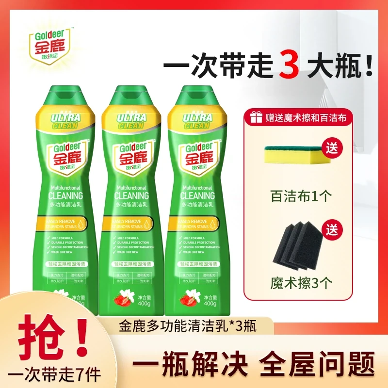 金鹿嫩绿宝多功能清洁乳万能全屋去厨房去污温和家用去油高效强力