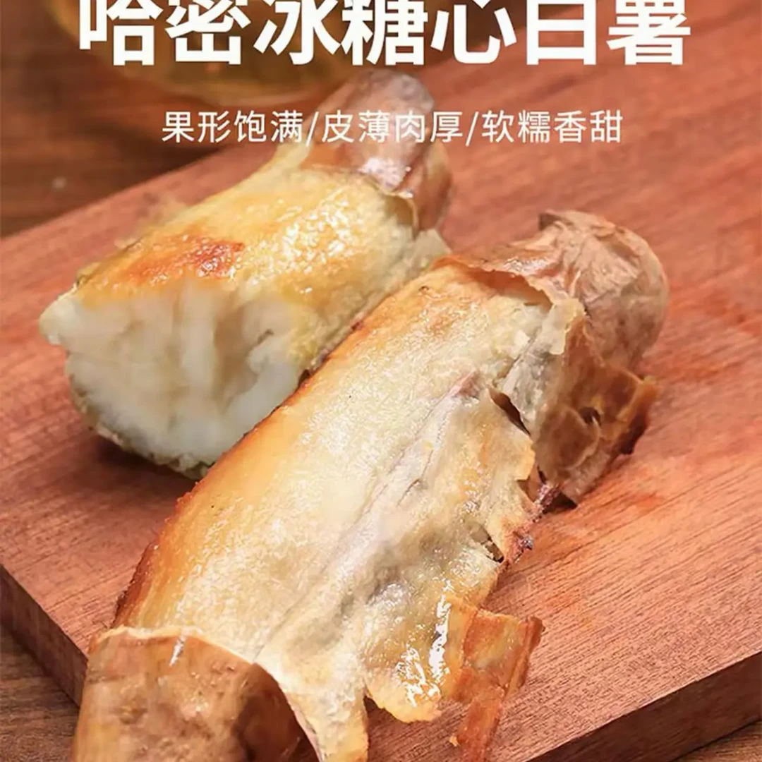 正宗哈密白心蜜薯新鲜现挖软糯香甜健康粗粮