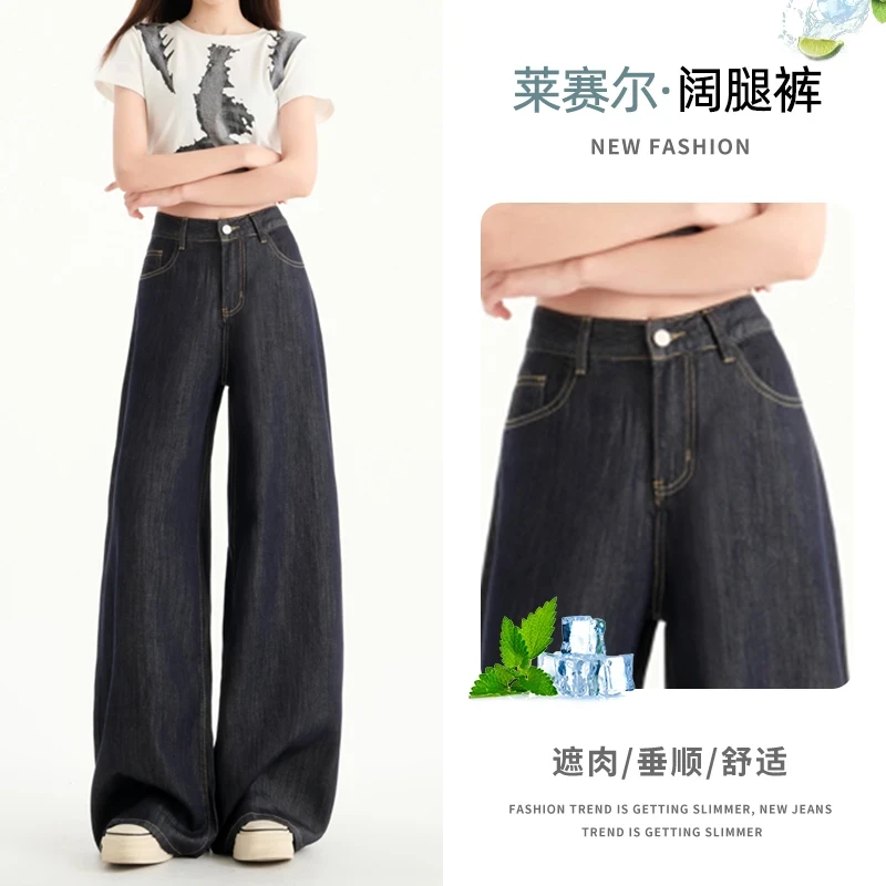 莱赛尔天丝薄款深蓝美式阔腿牛仔裤女高腰显瘦小个子直筒宽松夏季