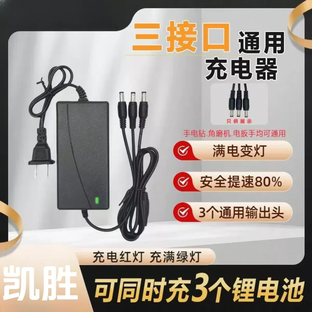 双头电动扳手充电器21V-98VF冲击钻角磨机手电钻锂电钻充电器通用