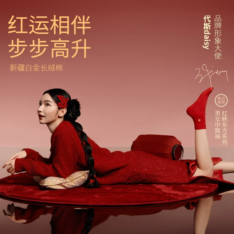 洁丽雅红瑞刺绣中筒袜女袜男袜秋冬男女同款结婚情侣款成人7A袜子