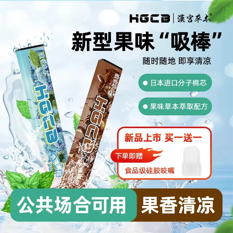 汉宫草本果味吸棒正品水果味清新替代品清凉薄荷吸棒便携