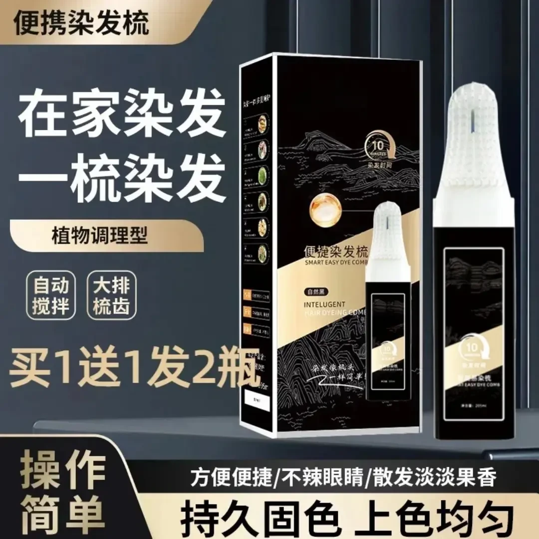 【买1送1发2瓶】染立焗油智能染发梳染发膏男士染发剂植物盖白发