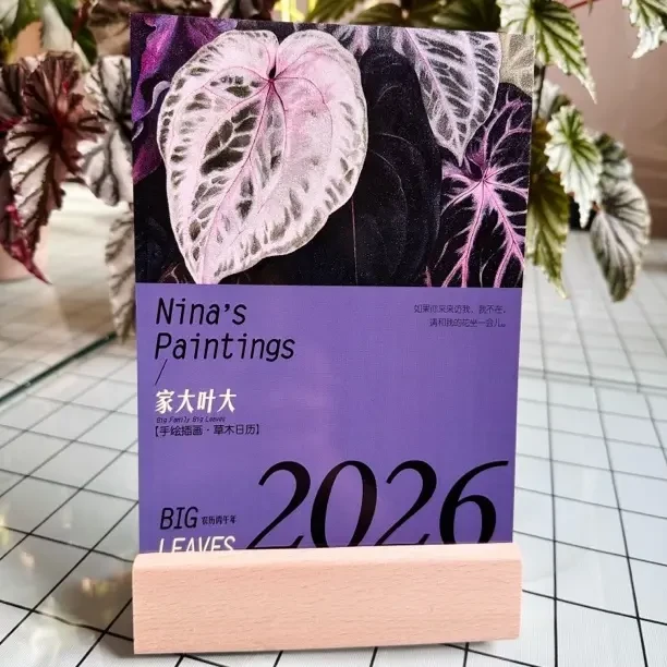 2026手绘植物台历 新年礼物