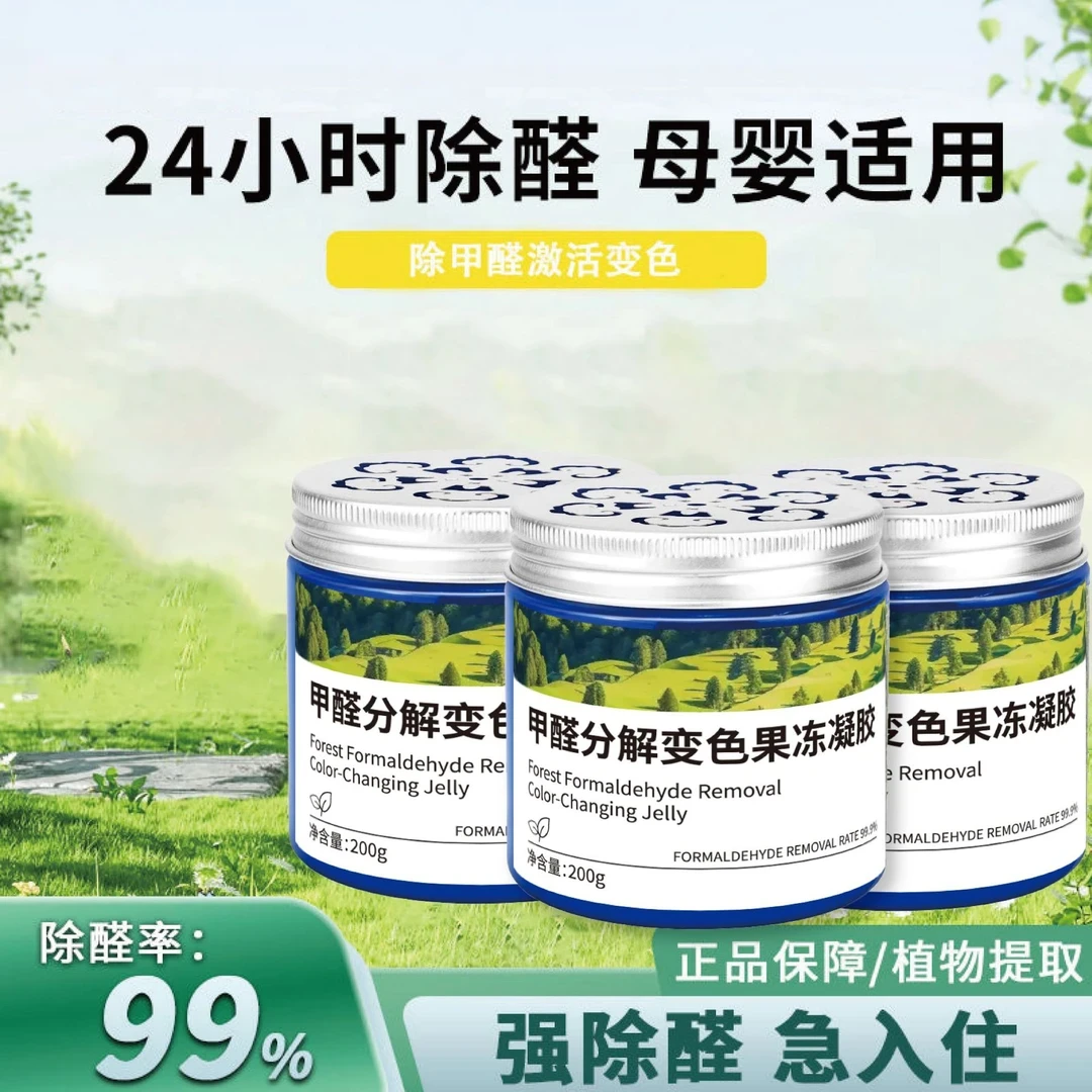 果冻除甲醛新房家用强力型免洗皮床婚床产地源头不是床除醛