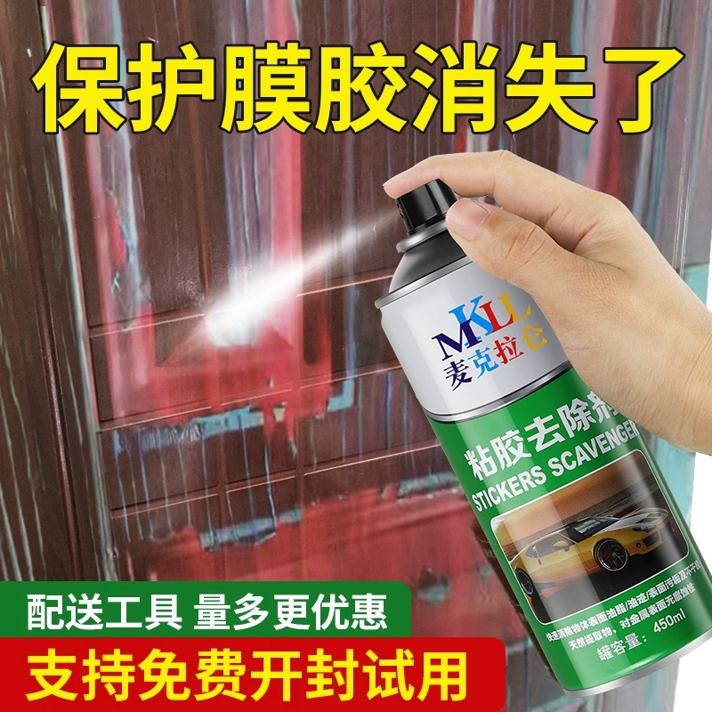 防盗门保护膜除胶剂不锈钢木门门窗薄膜去除剂塑钢贴纸老化清洗剂