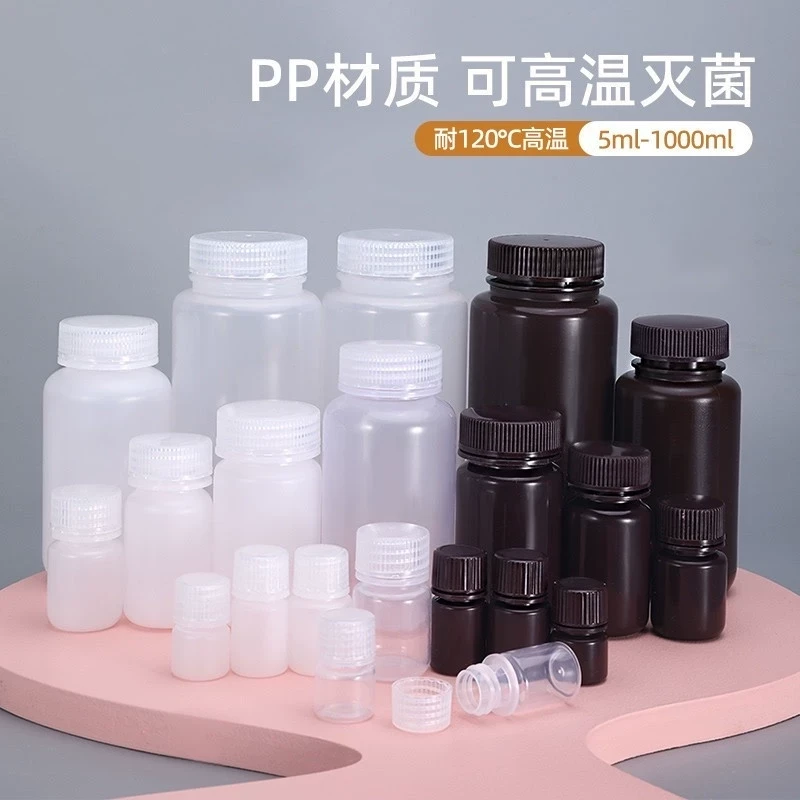 小药瓶便携迷你PP塑料瓶小瓶大口径加厚食品级棕色空瓶耐高温
