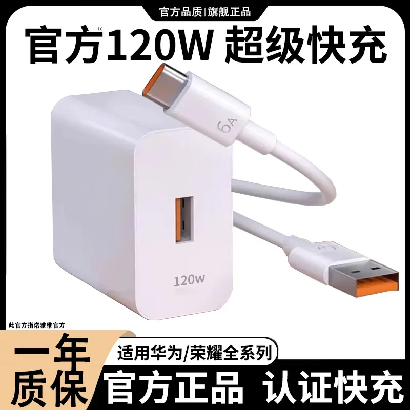 120W超级快充充电器适用华为荣耀充电头type-c安卓充电线原装正品