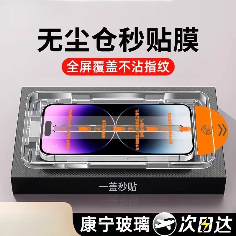 适用无尘仓苹果16Pro康宁钢化膜15promax全屏防爆13/12秒贴盒防窥