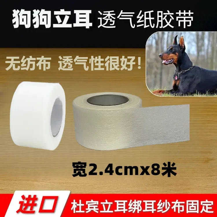 狗透气胶贴纸专业微孔透气低敏胶卷固定包扎柯基杜宾绑耳立耳神器