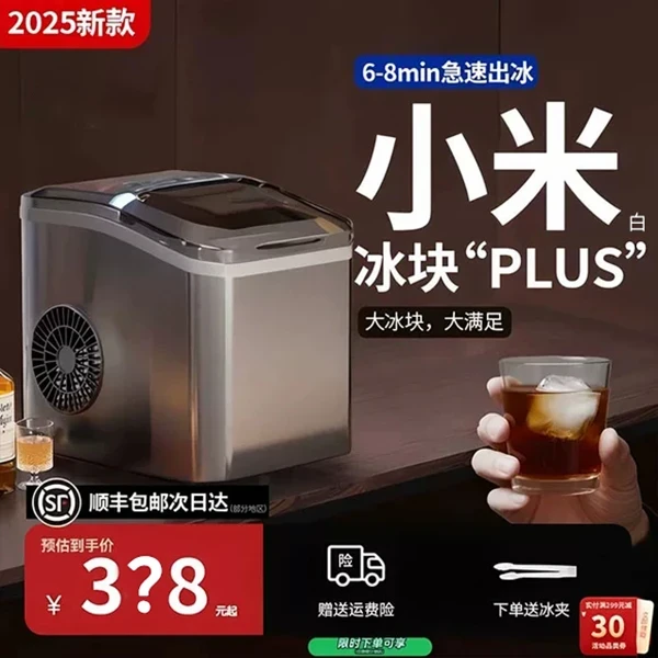 小米有品全自动智能制冰机家用小型商用户外宿舍6分钟极速出冰块