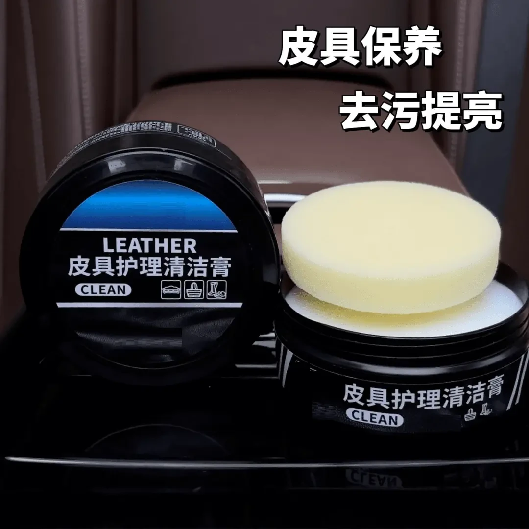 汽车真皮座椅保养膏内饰皮革保养清洁膏家用皮具养护膏上光增亮膏