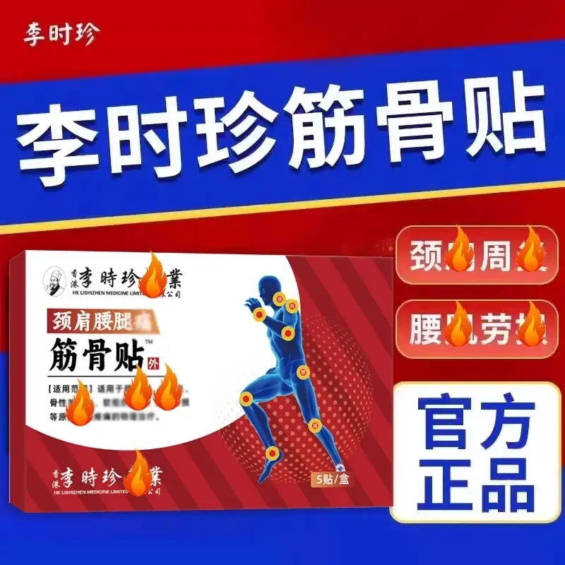 李时珍筋骨贴颈椎肩周腰膝盖艾灸膝关节肩损贴膏缓解疼痛贴中老年