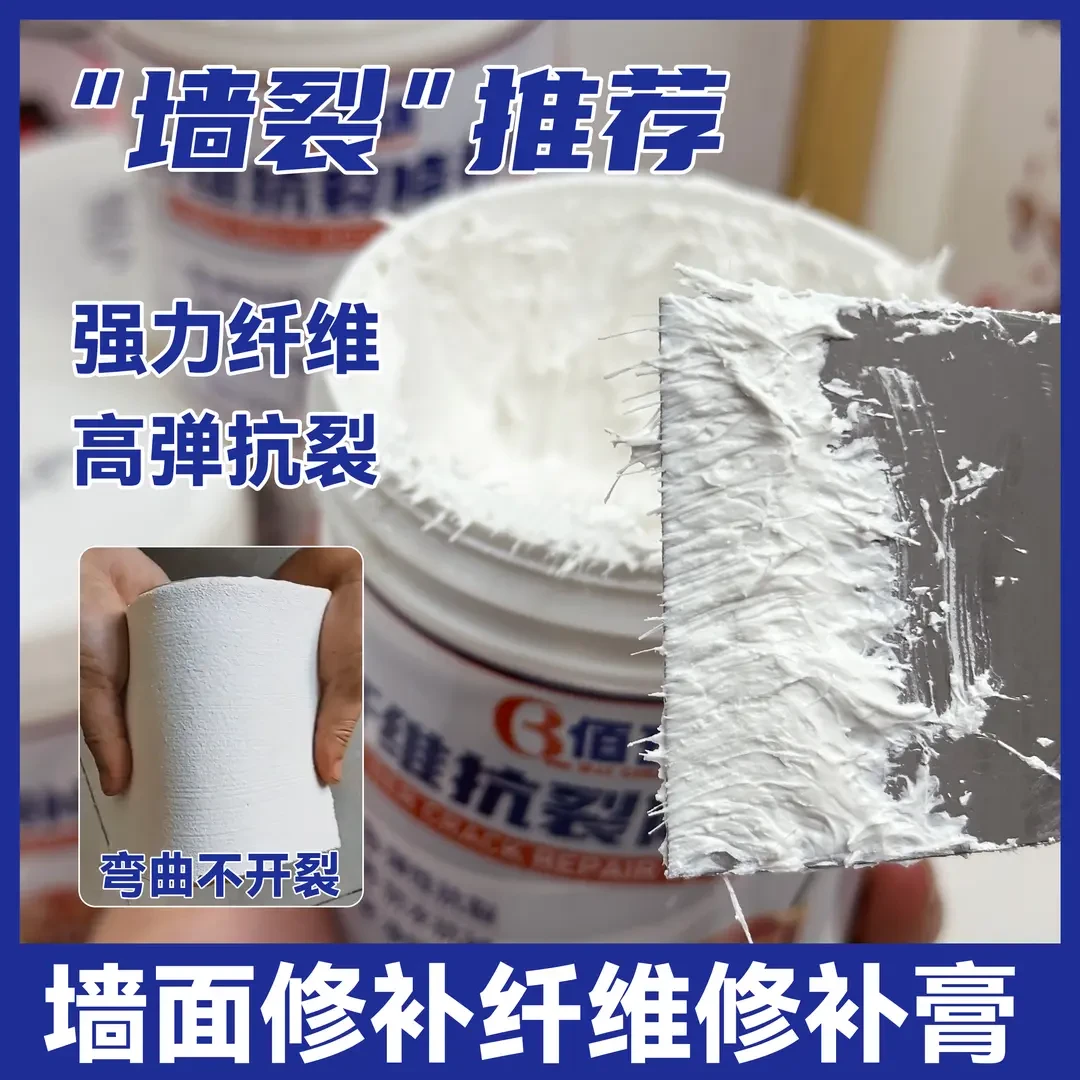 【第二瓶半价】纤维修补膏墙面裂缝修补抗裂弹性补墙膏吊顶裂缝修补
