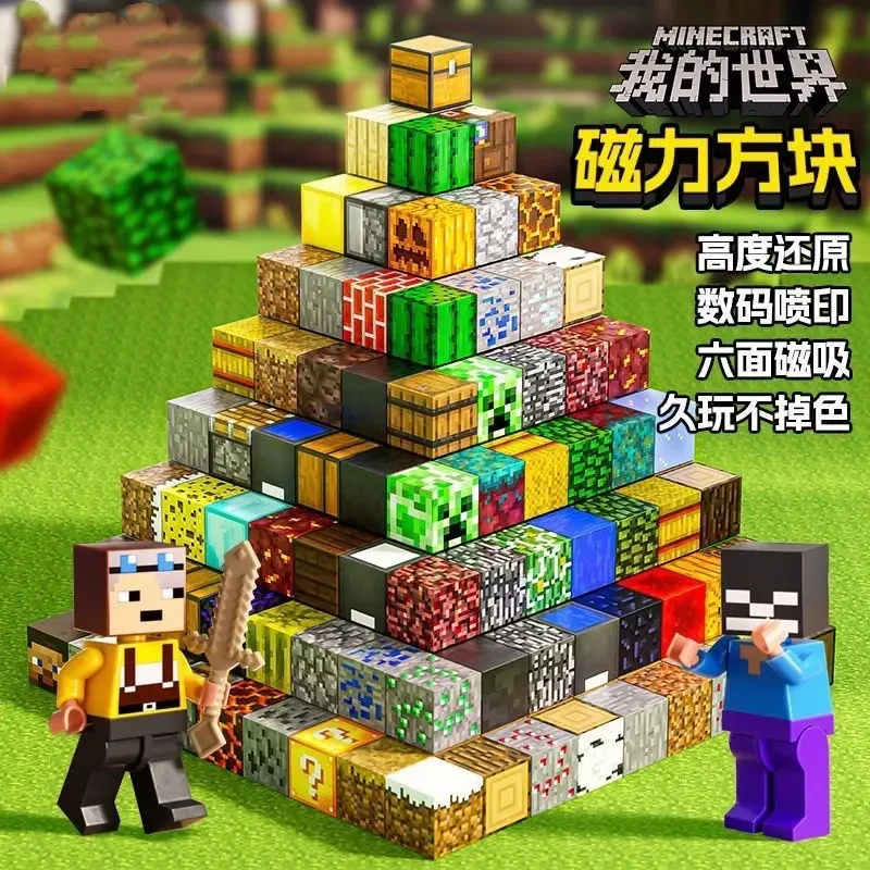 我的磁力世界方块积木儿童益智拼装DIY百变立体磁吸构建迷你世界m