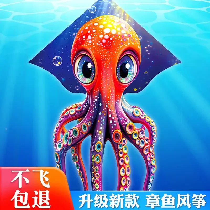 【深海章鱼风筝】2025年新款儿童微风易飞成人大人专用潍坊大款风筝