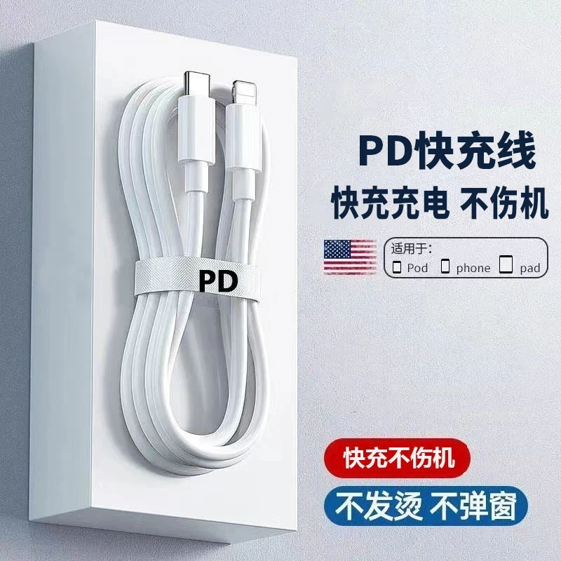适用苹果手机充电线iPhone14/13/12/11Pr0充电线手机数据线PD快充