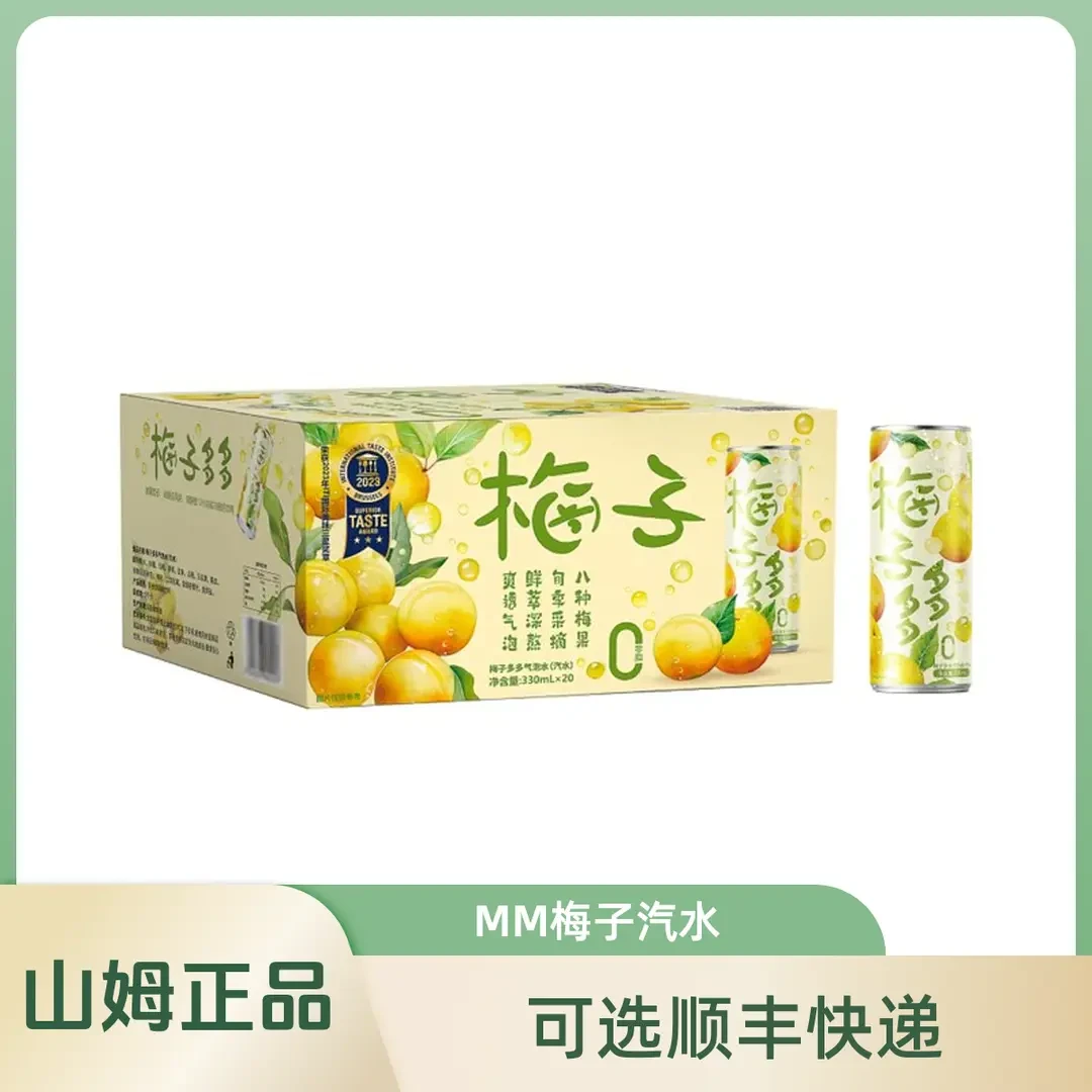 「MembersMark/山姆」梅子多多气泡水饮料苏打(汽水)330ml*20罐整箱
