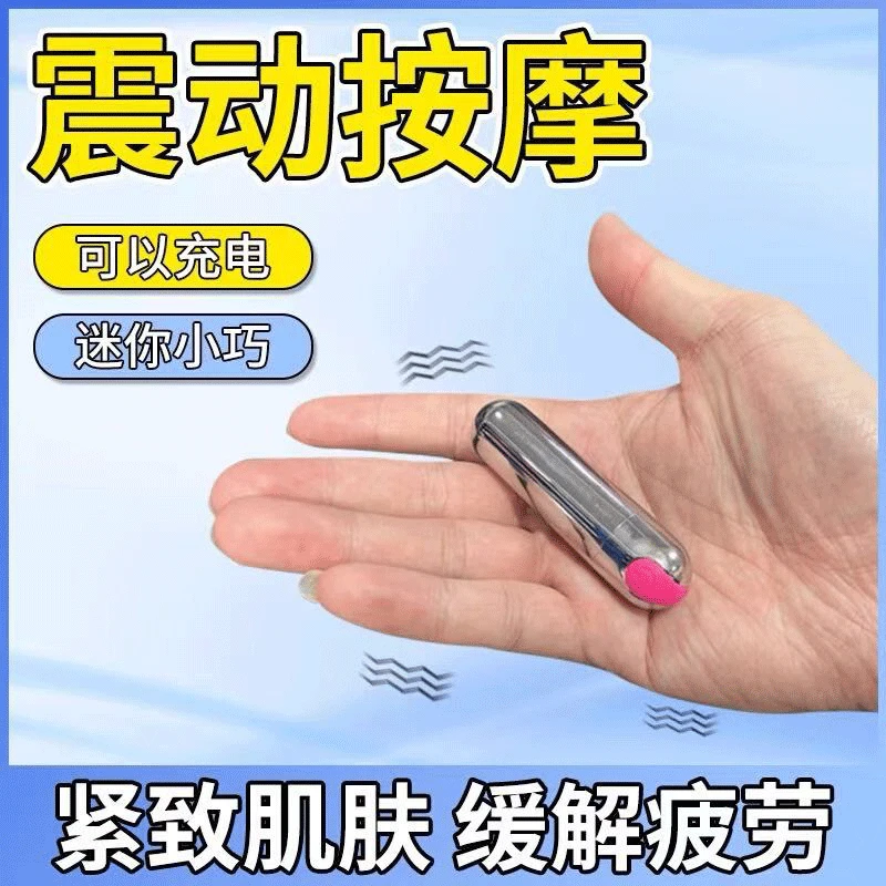 20-迷你静音充电10频新款多功能穴位按摩仪振动棒