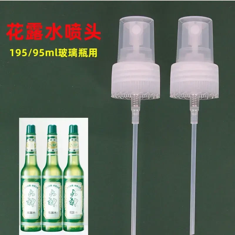 适配花露水喷头玻璃瓶用喷雾头细雾195ml95ml驱蚊花露水头按压式