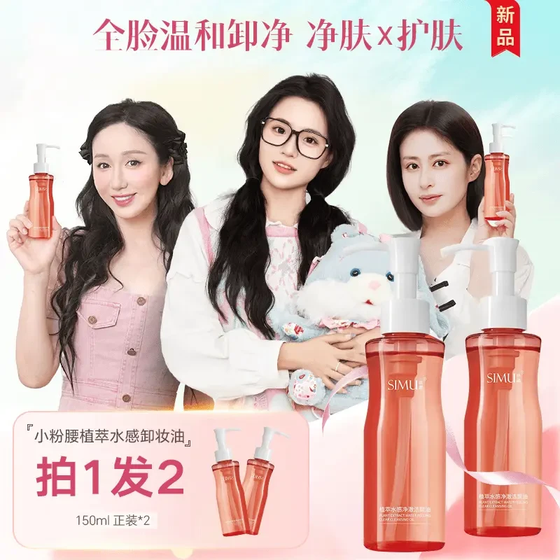 【娄艺潇颖儿同款 2瓶到手】卸妆油脸眼唇深层清洁温和洁颜油卸浓妆