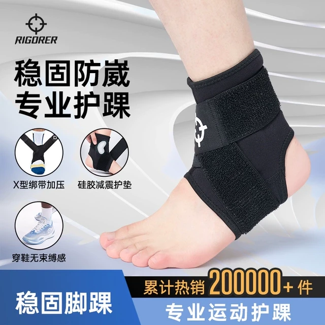 准者护踝防崴脚关节套保护固定专业跑步篮球运动脚踝支撑绷带护具