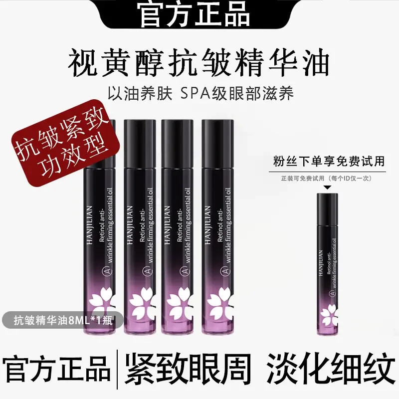 【粉丝专属】同款眼部精华油8m淡纹抗皱滚珠按摩养肤精华液正品