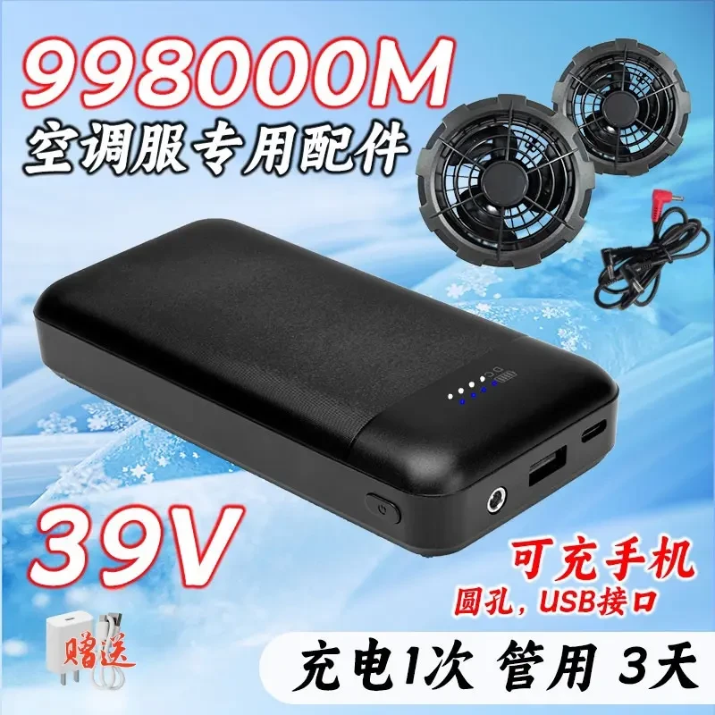 空调服配件专用充电宝风扇电池39V风扇衣服大容量电源降温质量12V