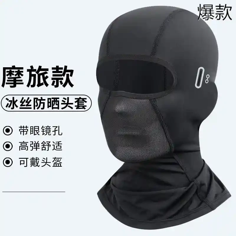 夏季冰丝防晒风摩托车头盔内头套男士骑行面罩全脸基尼女机车头罩