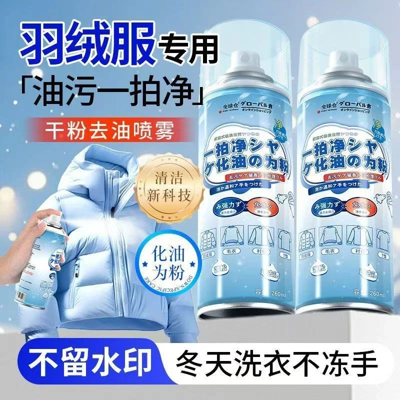 【日本热卖】羽绒服一拍净去油污剂强力免洗衣服干洗剂喷雾掺混肥商品图
