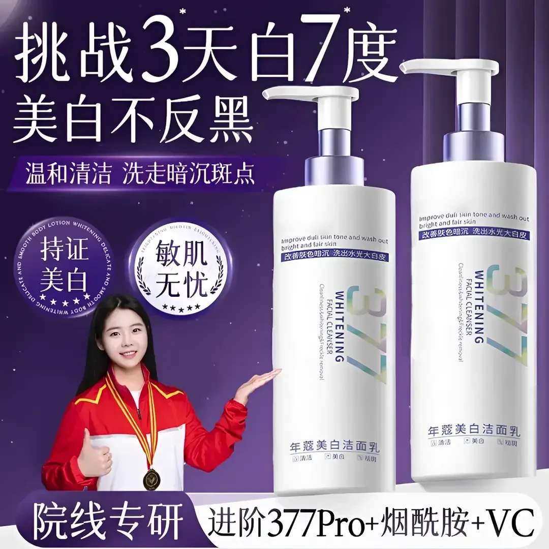 【央妈力荐】烟酰胺377美白淡斑洗面奶温和清洁改善暗沉提亮肤色女