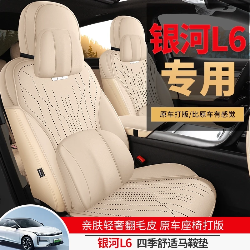 2024款吉利银河L6座椅套半包PLUS龙腾版座套专用汽车坐垫四季通用