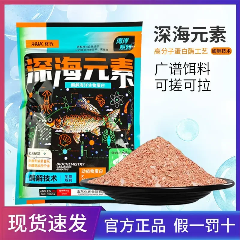 化s深海元素钓鱼鱼食秋冬野钓鲫鱼鲤鱼小肽蛋白酶解垂钓鱼饵料