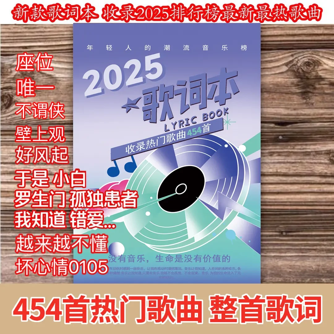 【喵喵】2025歌词本流行网红经典华语乐坛网易云歌曲免抄书454首