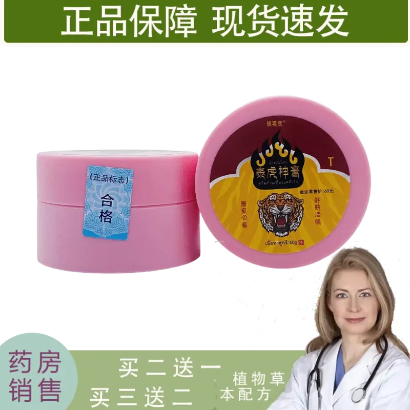 买2送1 买3送2 俏芙灵泰虎神膏T粉色瓶装抑菌膏