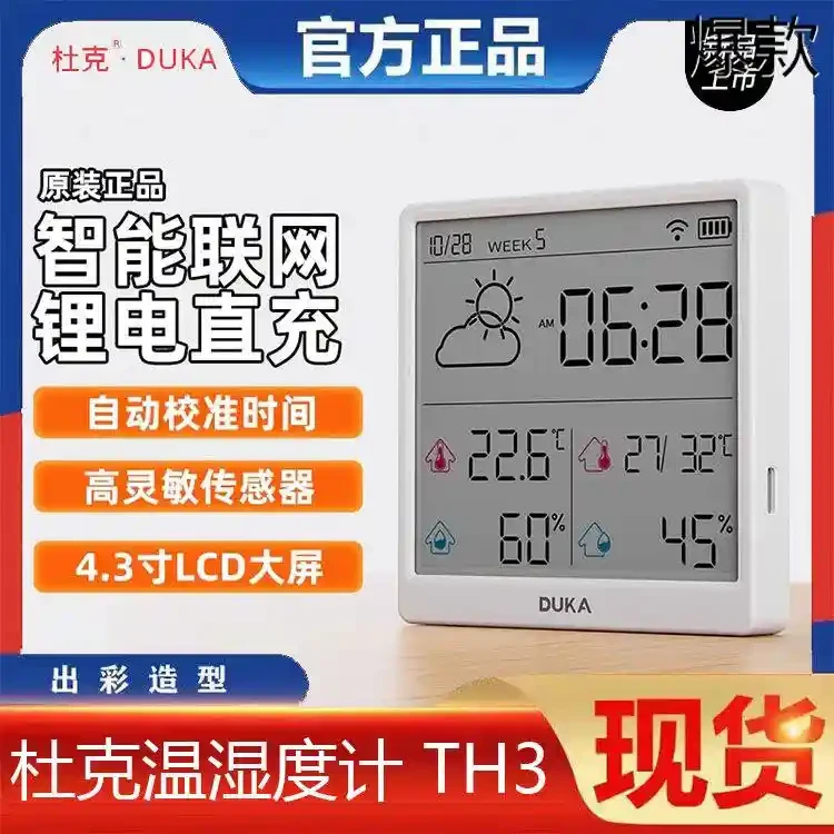 杜克温湿度计室内时钟wifi智联家用高精度表数显电子可贴可立TH3