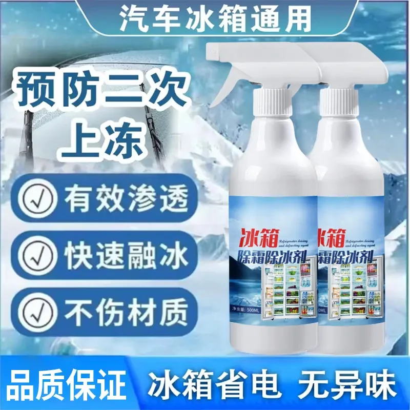 冰箱冰柜除冰剂喷雾防止二次结冰冬天车窗除冰神器家