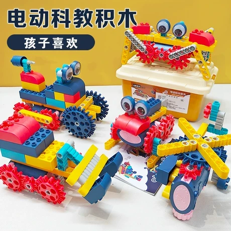 儿童电动科教大颗粒积木早教启蒙手工玩具儿童益智2-8岁益智拼装