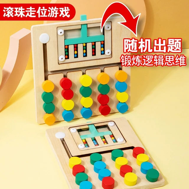 四色走位双面游戏棋儿童逻辑思维训练幼儿蒙氏早教益智玩具2-3岁