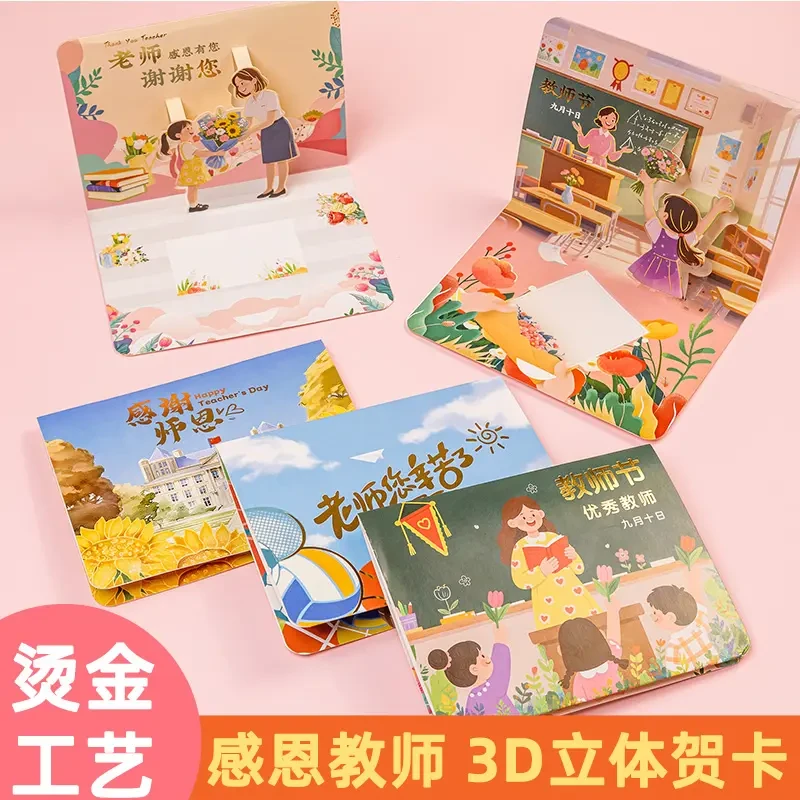 【咕噜】教师节贺卡高级感祝福卡片3D立体儿童幼儿园送老师感恩礼物