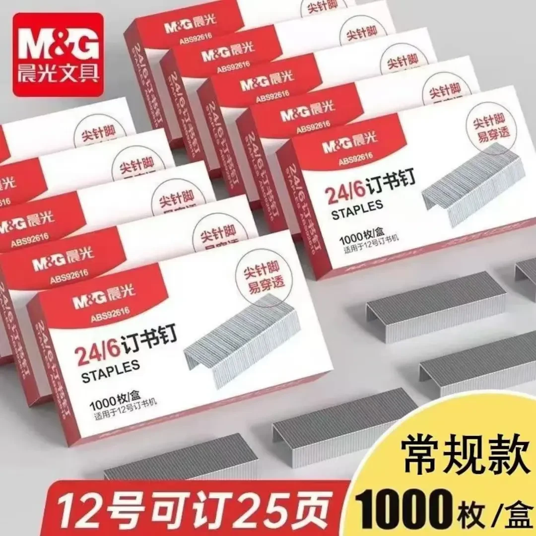 晨光订书钉24/6通用型12号订书针标准型订书机订子办公学习必备